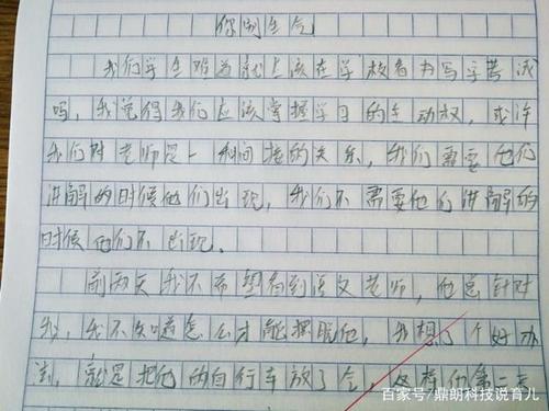 写老师生气的作文