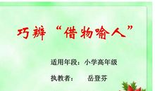 仙人掌借物喻人