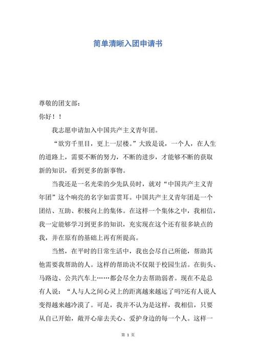 简单而深刻的申请加入小组