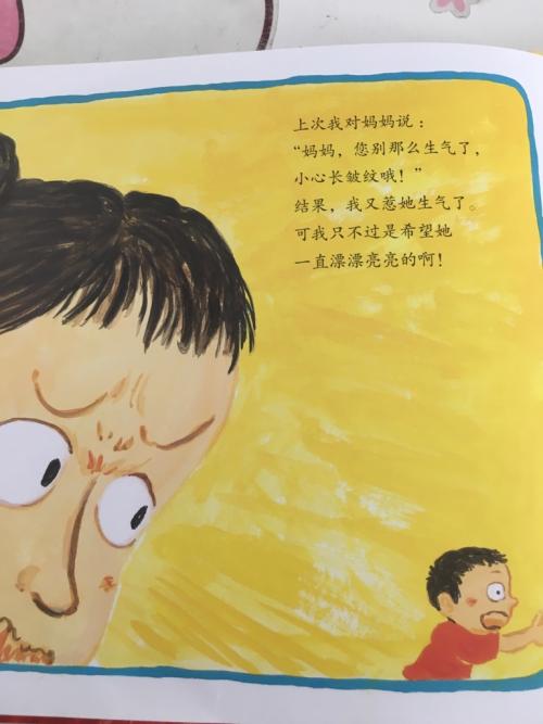 妈妈请不要生气