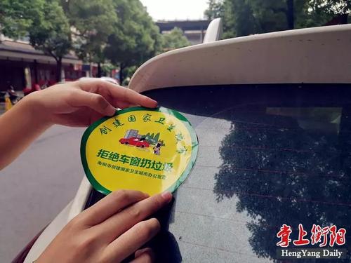 拒绝车窗垃圾