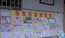 祖国的发展与变化