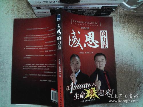 感恩背后的力量