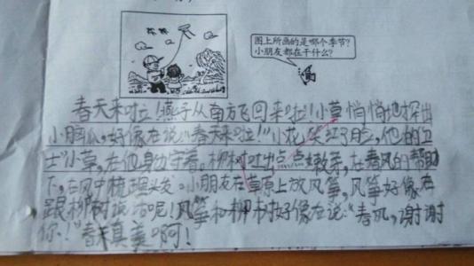 放风筝，看照片，写二年级