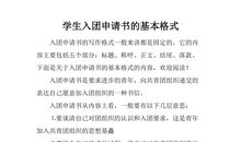 初二入团申请书2015