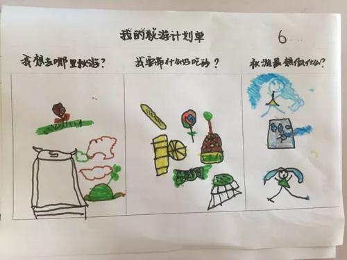 秋季郊游计划