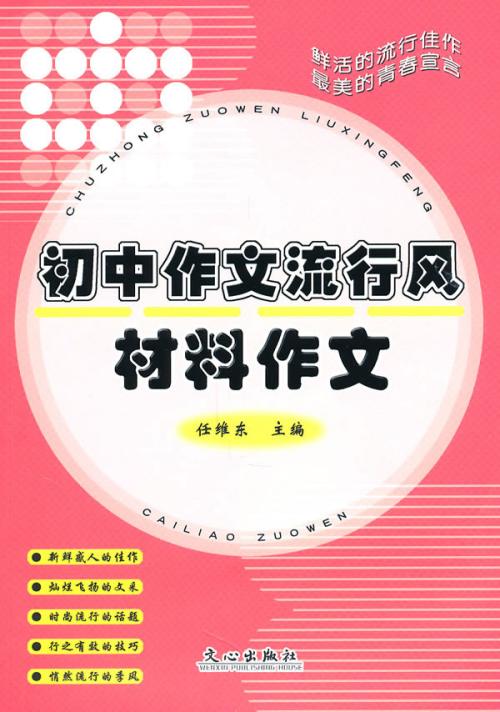 我们班上的流行风格