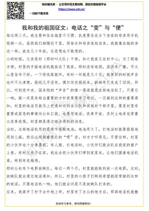 我和我的祖国论文