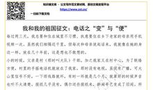 我和我的祖国征文