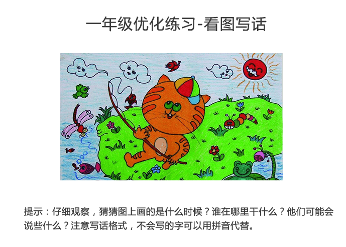 小学二年级看照片写关于钓鱼的事