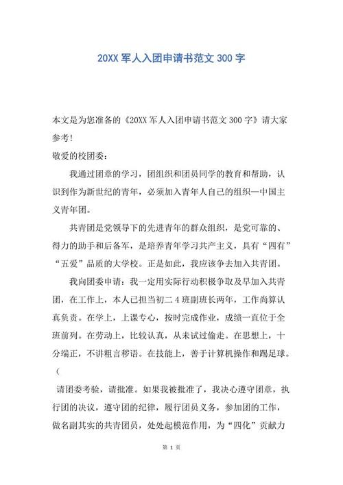 2015年退伍军人报名申请样本论文