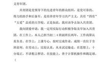 2015退伍军人入团申请书范文