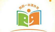 我的一本课外书