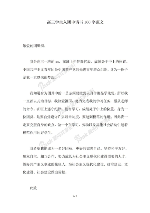 2018年高中新生申请表（4）
