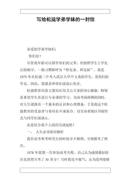 给年幼学生的一封信