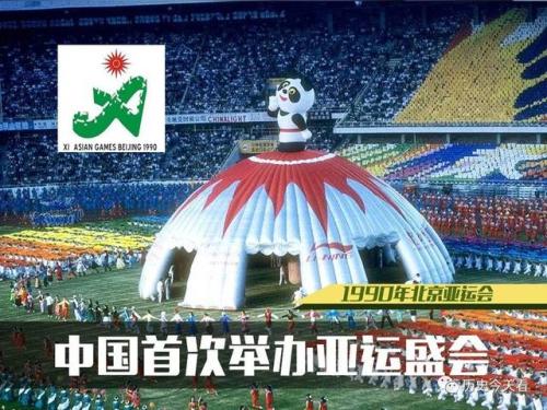我心中的亚运会