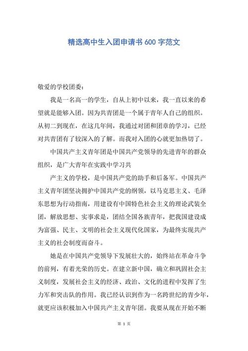 高中生入学申请表600字（2）