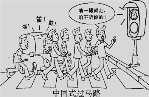 中国风格过马路