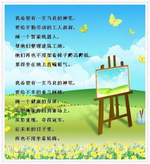 如果我是马良