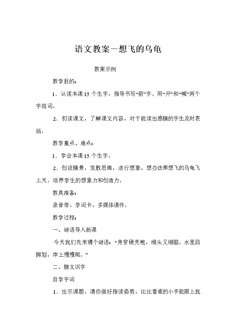 想飞的乌龟继续