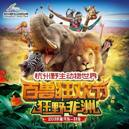 动物园之旅