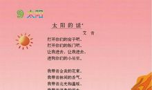 祖国太阳照耀我成长