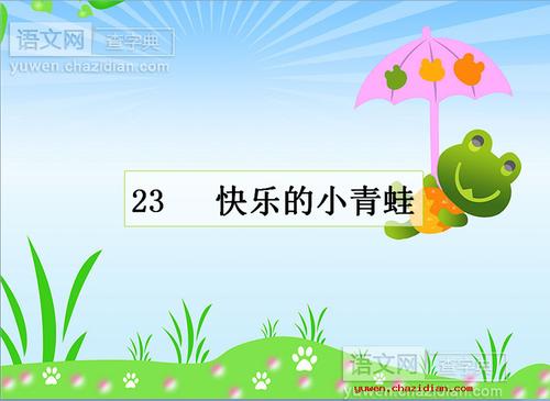 我内心有一首快乐的歌