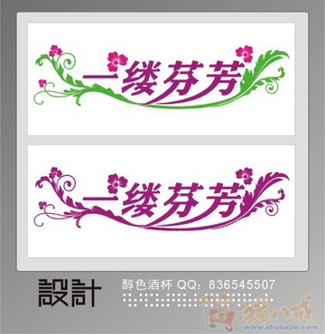留在记忆中的芬芳