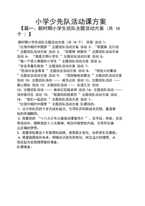 六年级作文有意义的活动