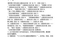 六年级作文一次有意义的活动