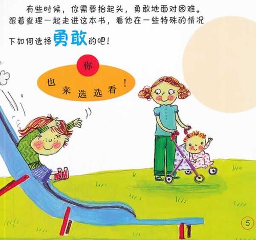 我好勇敢