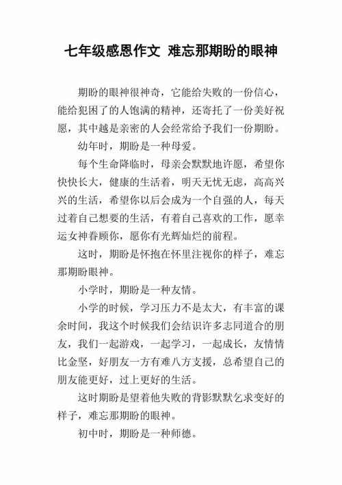 感恩成长组成