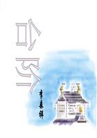 关于阅读《楼梯》的思考