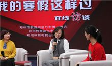 寒假里的一次访谈