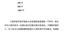 高中1000字入团申请书（五）