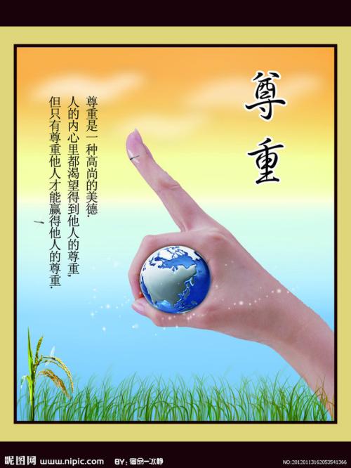我尊重那个人