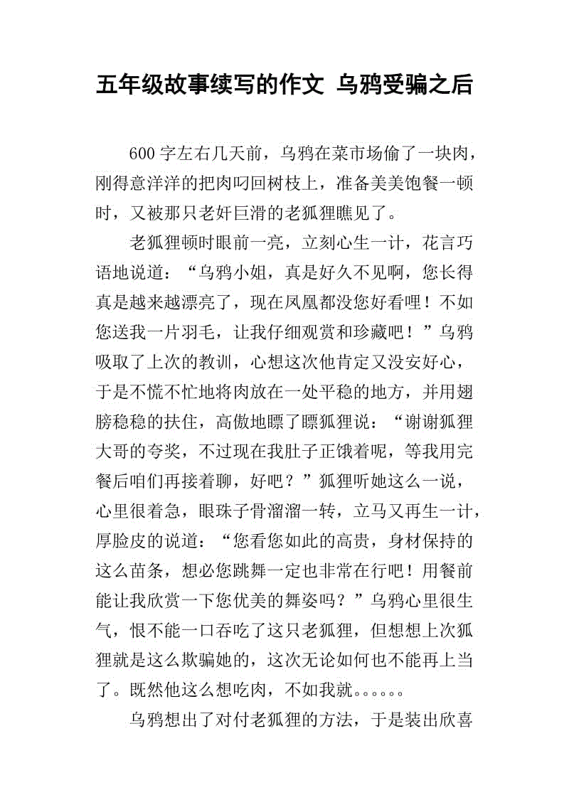 明智的小乌鸦组成