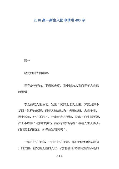 2018年高中新生申请表（2）