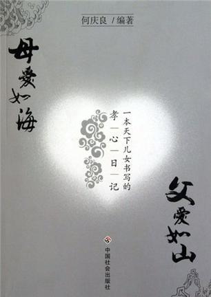 关于阅读《父爱如山》的思考
