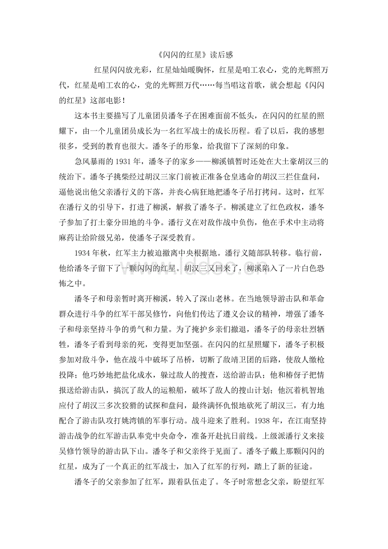 闪亮的红星评论