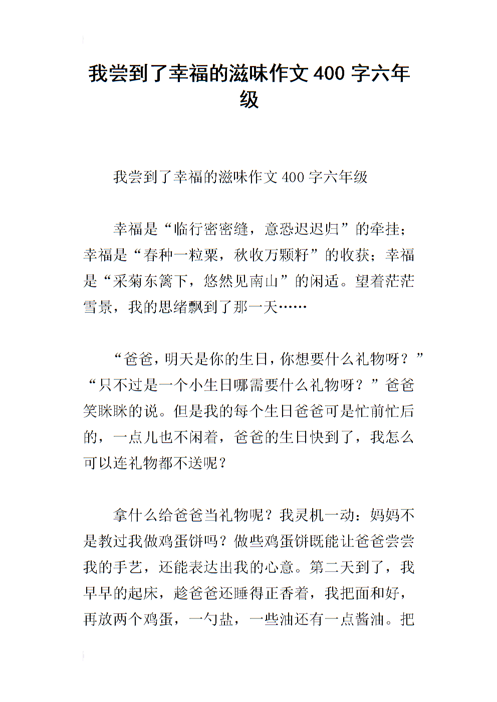 我尝到了劳动的滋味