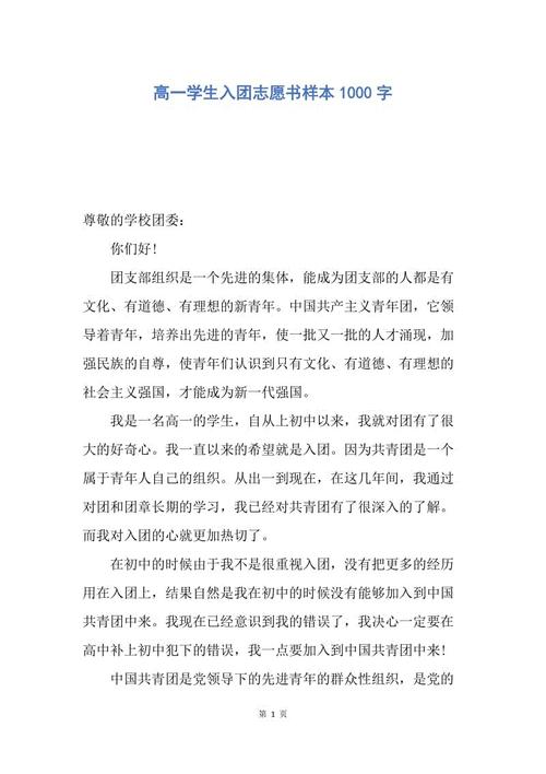 如何在加入联盟的高中生的志愿信中写出1000个单词（一）