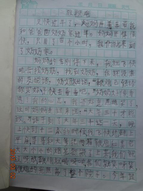 假设我是齐天大圣，写了300个字