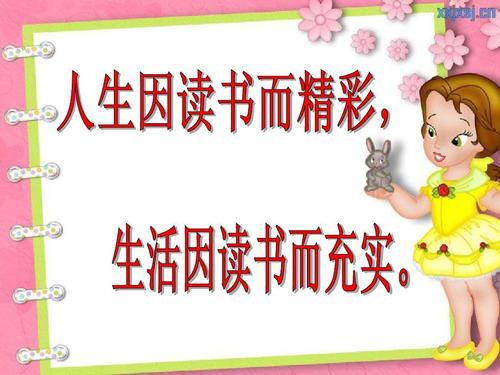 第一次阅读交流会