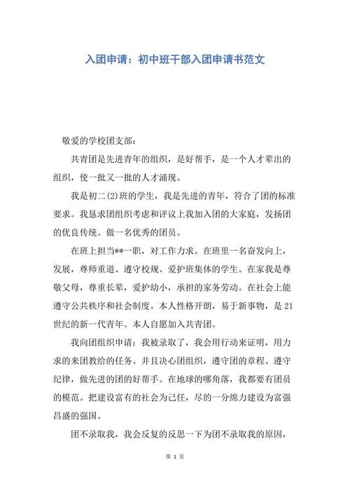 2015学期干部参加小组报名样本论文