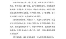 2015开学班干部入团申请书范文