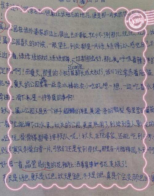 在我家附近的公园里作文