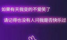 你的坚持让我记住了你