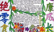 好书伴我健康成长