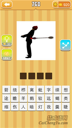 观看动作猜成语游戏